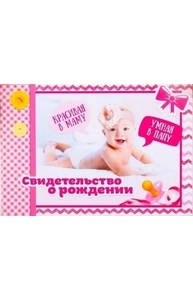 Папка для свидетельства о рождении "Красивая в маму"  2310995