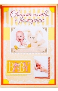 Папка для свидетельства о рождении "Крафт"  2310996