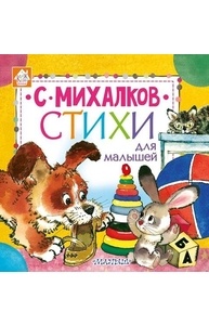 Стихи для малышей