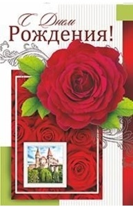 Открытка Средняя С днем рождения! с текстом;  7-32-67