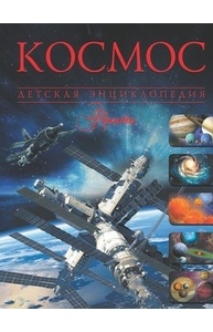 Космос