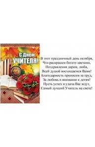 Открытка Средняя С днём учителя! с текстом  5-08-0284