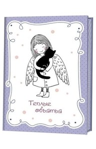 Блокнот А6 32л линовка в точку Теплые объятья (голубой)