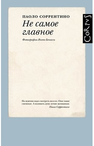 Не самое главное