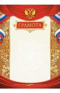 Грамота (Российская символика) простая, арт. 2344