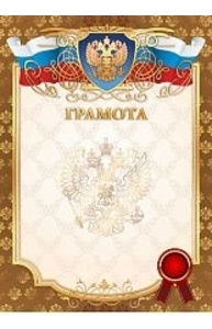 Грамота (Российская символика) фольга, арт. 2899