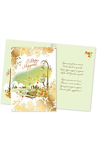 Открытка Гигант С днем рождения, арт. 5267