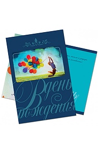 Открытка Средняя В день рождения, арт. 5369