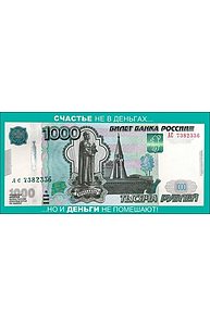 Конверт для денег "Счастье не в деньгах..."  2900285
