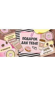 Конверт для денег "Подарок для тебя"  37.466.00