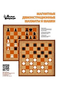 Доска 73х73см демонстрационная с Шахматами и шашками магнитными арт.03903