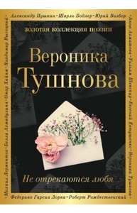 Не отрекаются любя