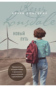 Новый путь