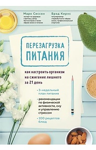 Перезагрузка питания. Как настроить организм на сжигание лишнего за 21 день