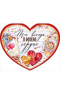 Открытка Средняя "Ты всегда в моём сердце" (валентинка) 72.555