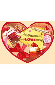 Открытка Средняя Любимому чеLOVEчку (валентинка)  61.067.00