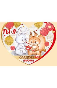 Открытка Средняя "Ты+я=сладкая парочка" (валентинка)  61.080.00