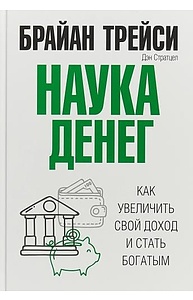 Наука денег