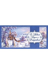 Конверт для денег НГ. "С Новым годом",  арт. 3909