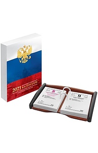 Календарь 2021 перекидной (2 краски) (газет) 160л "Флаг"
