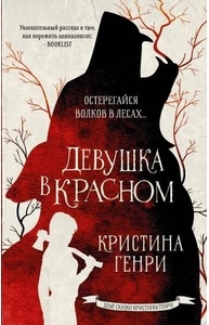 Девушка в красном