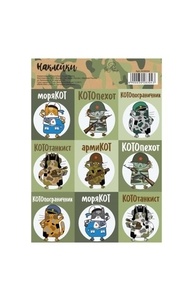 Наклейка «КотоСолдаты»  3028304