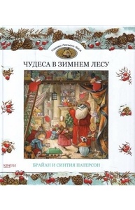 Чудеса в зимнем лесу