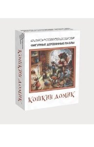 Фигурный деревянный пазл "Кошкин домик" арт.8167