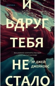 И вдруг тебя не стало