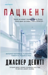 Пациент