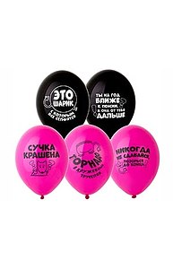 Воздушный шар 14" (36 см.) с рисунком "Оскорбления для нее"