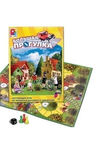 Большая прогулка арт.С-155 (обучающая игра по правилам дорожного движения)