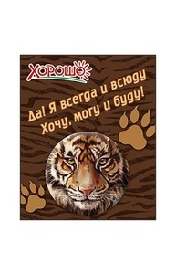 Значок "Да! Я всегда..."