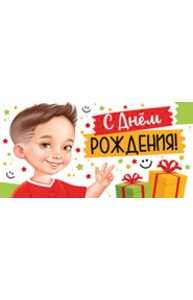 Конверт для денег "С Днем рождения!"  37.789.00
