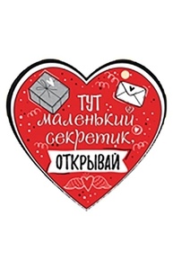 Открытка Мини Валентинка "Тут маленький секретик..."  61.112.00