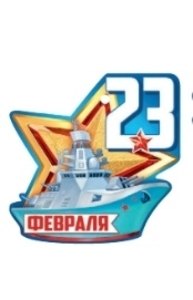 Открытка Мини "23 Февраля"  64.796.00