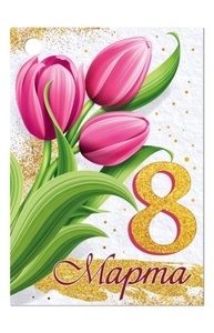 Открытка Мини "8 Марта"  81.488.00