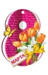 Открытка Мини "8 Марта"  81.493.00
