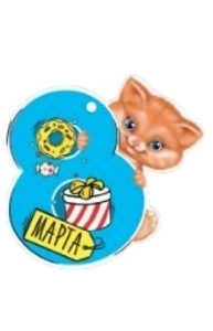 Открытка Мини "8 Марта"  81.507.00