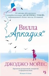 Вилла Аркадия