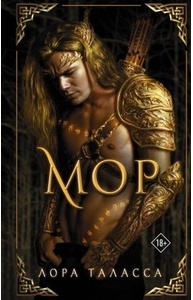 Мор