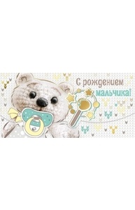 Конверт для денег С рождением мальчика!  16.11.00092