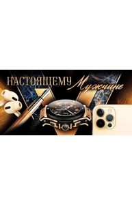 Конверт для денег "Настоящему мужчине!"  77.943
