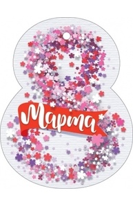 Открытка Мини "8 Марта"  81.815