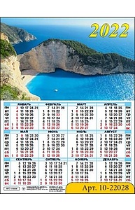 Календарь 2022 лист А2 Морской пейзаж 10-22028