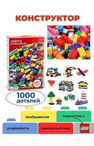 Конструктор Лего 1000 деталей