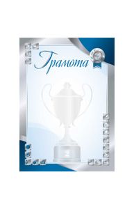 Грамота стандарт