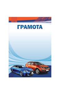 Грамота стандарт детская