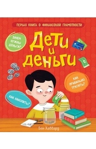 Дети и деньги