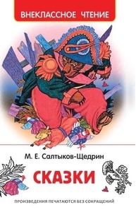 Сказки